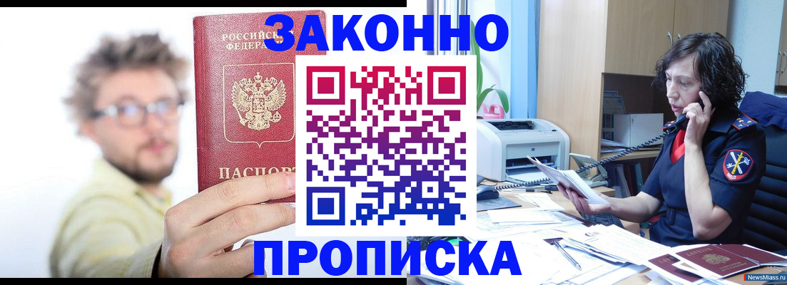 прописка в квартире в Марий Эл