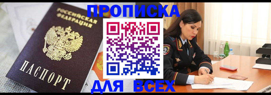 прописка в квартире в Марий Эл