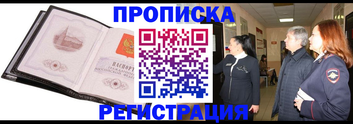 временная регистрация недорого в Марий Эл