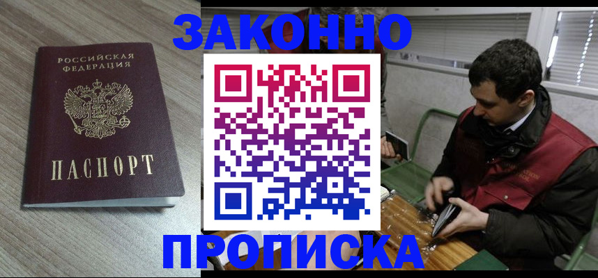 прописка для работы в Марий Эл