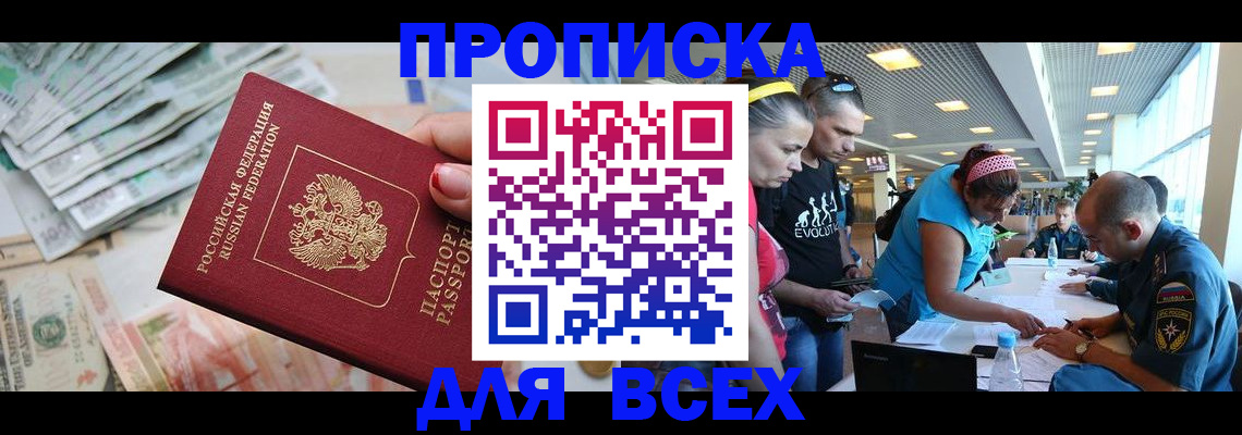 прописка ребенка в Марий Эл